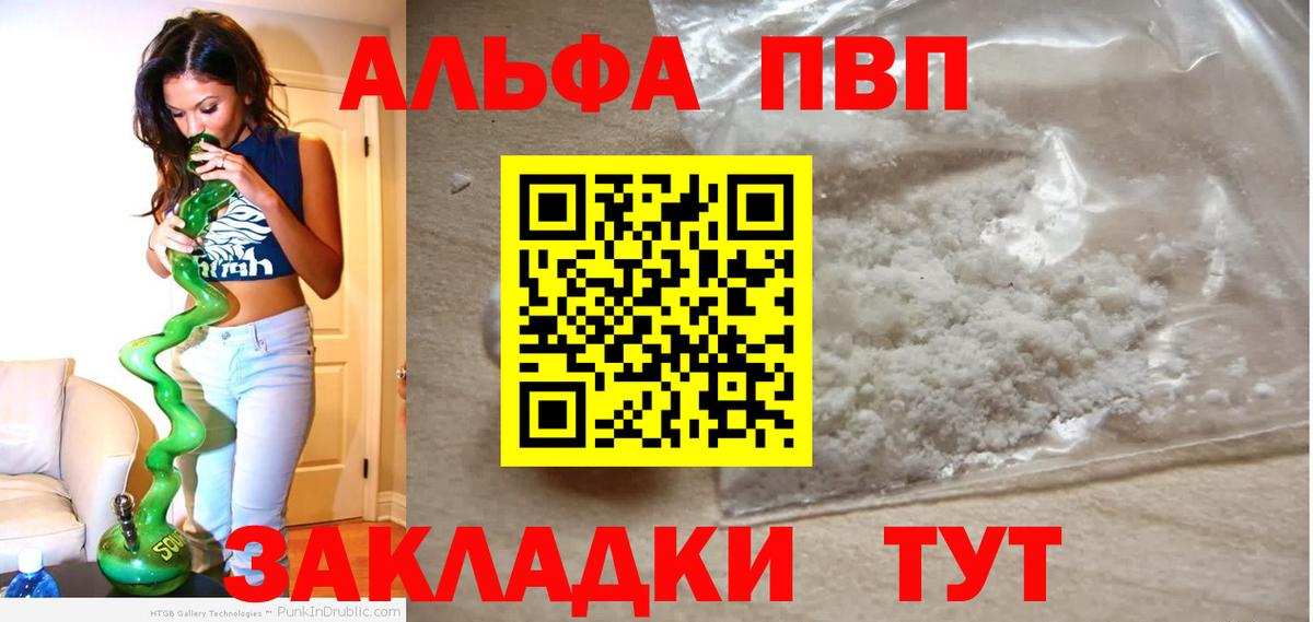 Альфа ПВП кристаллы  Вход с VPN  Alfa_PVP СК КРИС  А ПВП СК КРИС  Жигулёвск 