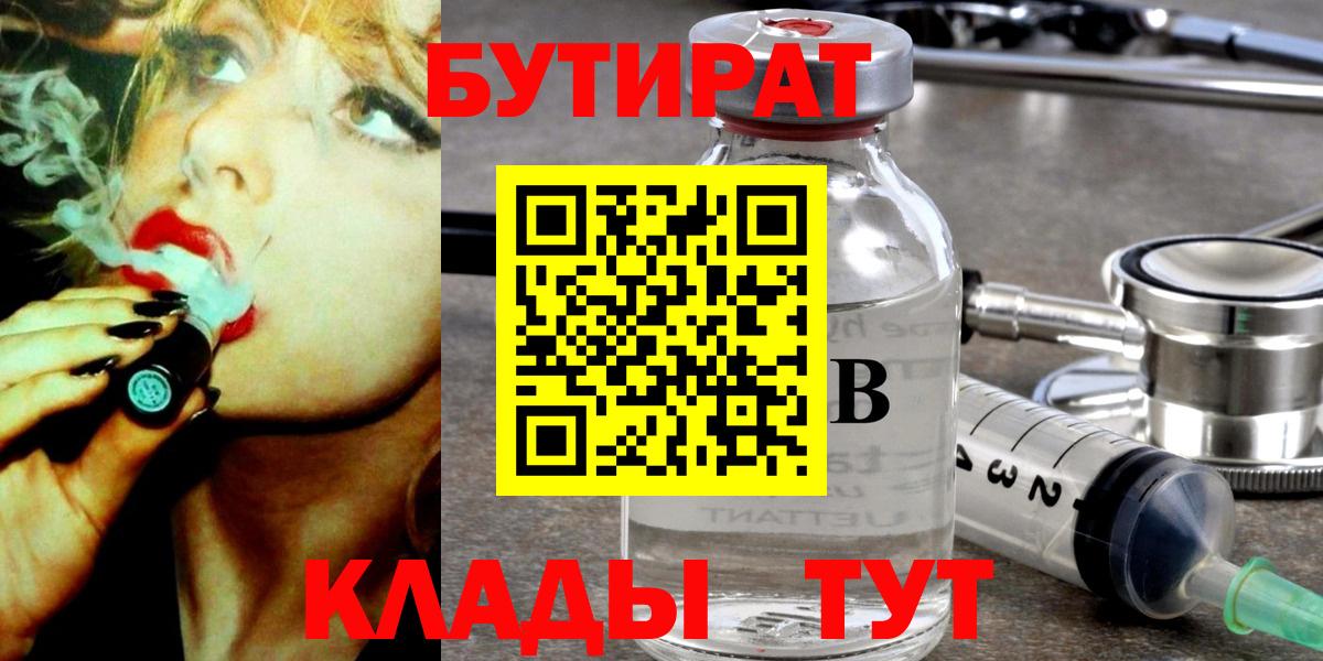 Бутират Butirat  Вход с VPN  Жигулёвск 