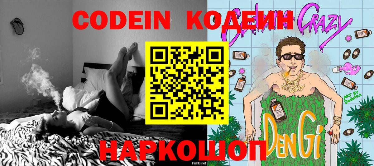 Кодеин напиток Lean (лин)  Кодеиновый сироп Lean напиток Lean (лин)  Вход с VPN  Жигулёвск 