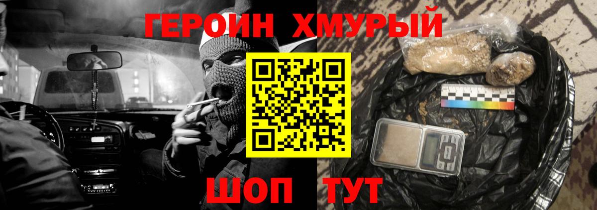 ГЕРОИН хмурый Жигулёвск