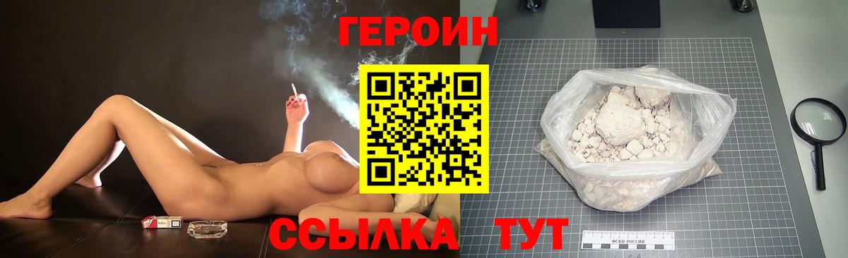 ГЕРОИН хмурый  Вход с VPN  Жигулёвск 